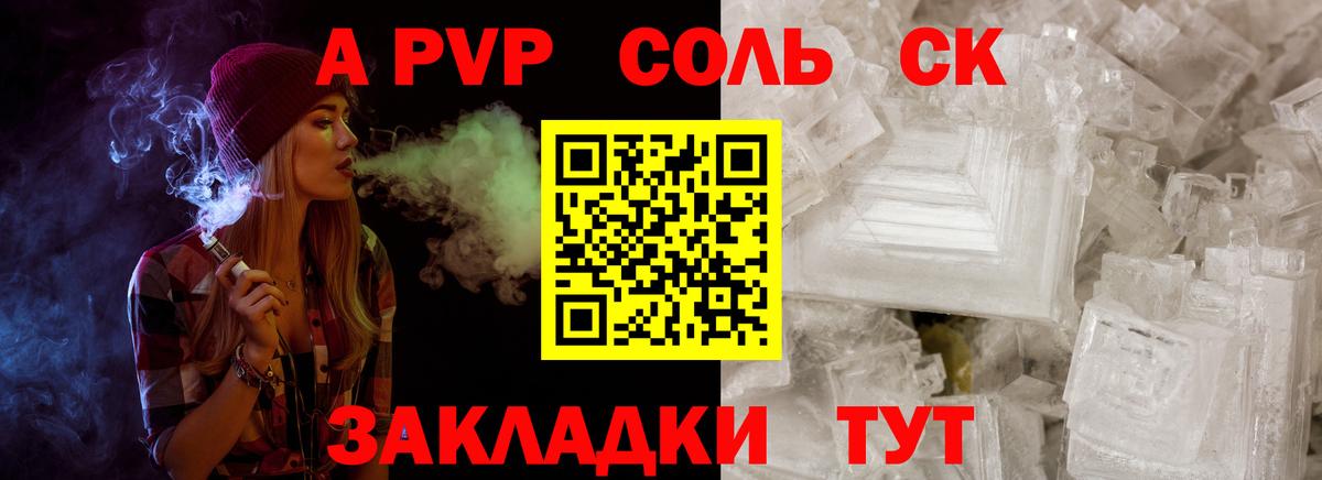 Альфа ПВП Crystall  А ПВП Соль  А ПВП  Вход с VPN  A PVP мука  Выкса 