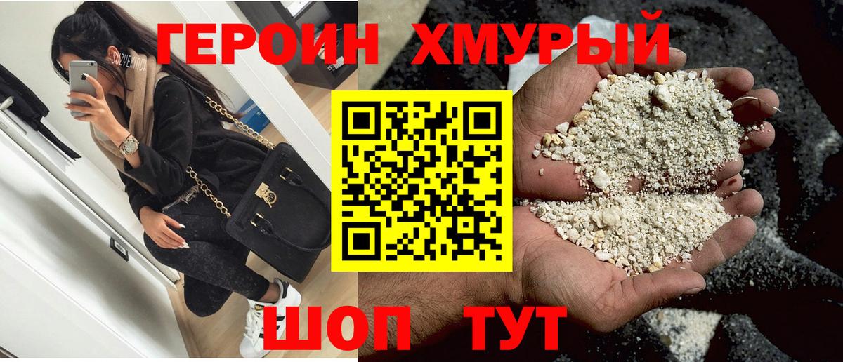 Героин Heroin Выкса