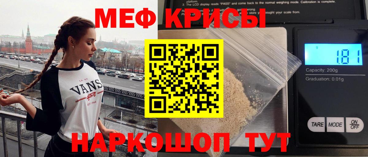 Меф мяу мяу мука Выкса